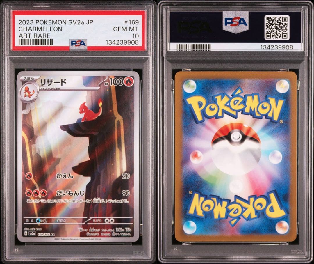 リザード AR SV2a ポケモンカード151 169/165