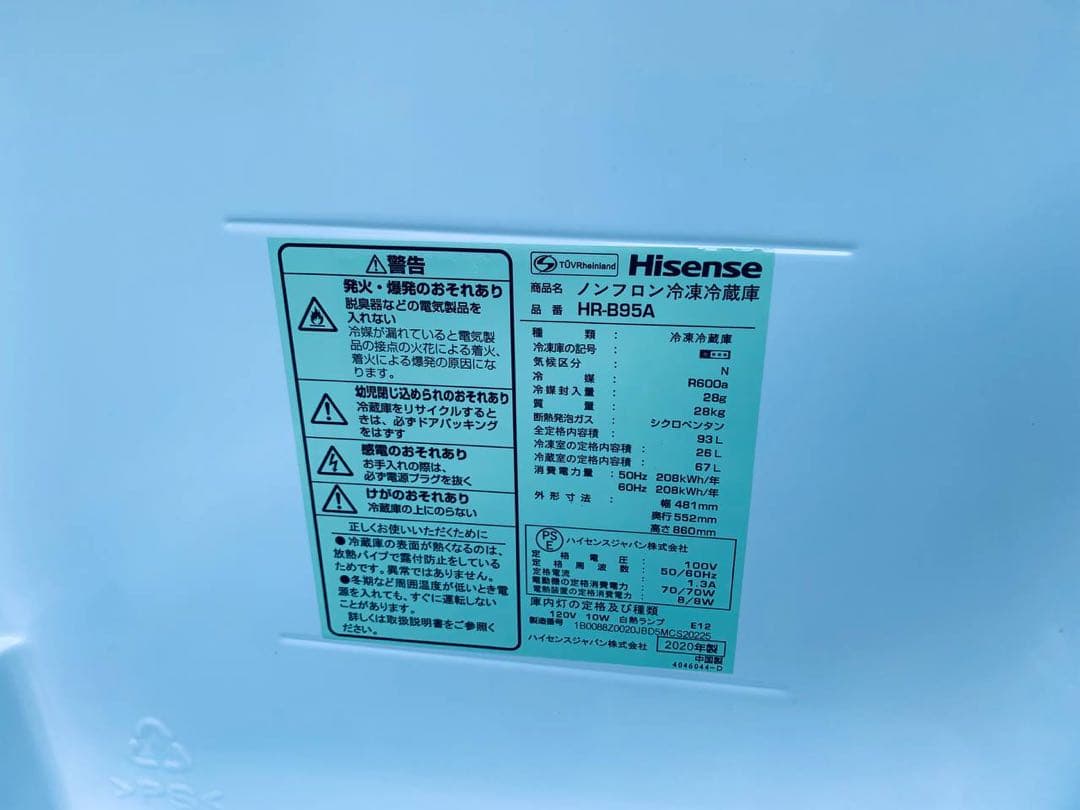 ♻️送料設置無料　Hisense 2ドア冷凍冷蔵庫　HR-B95A