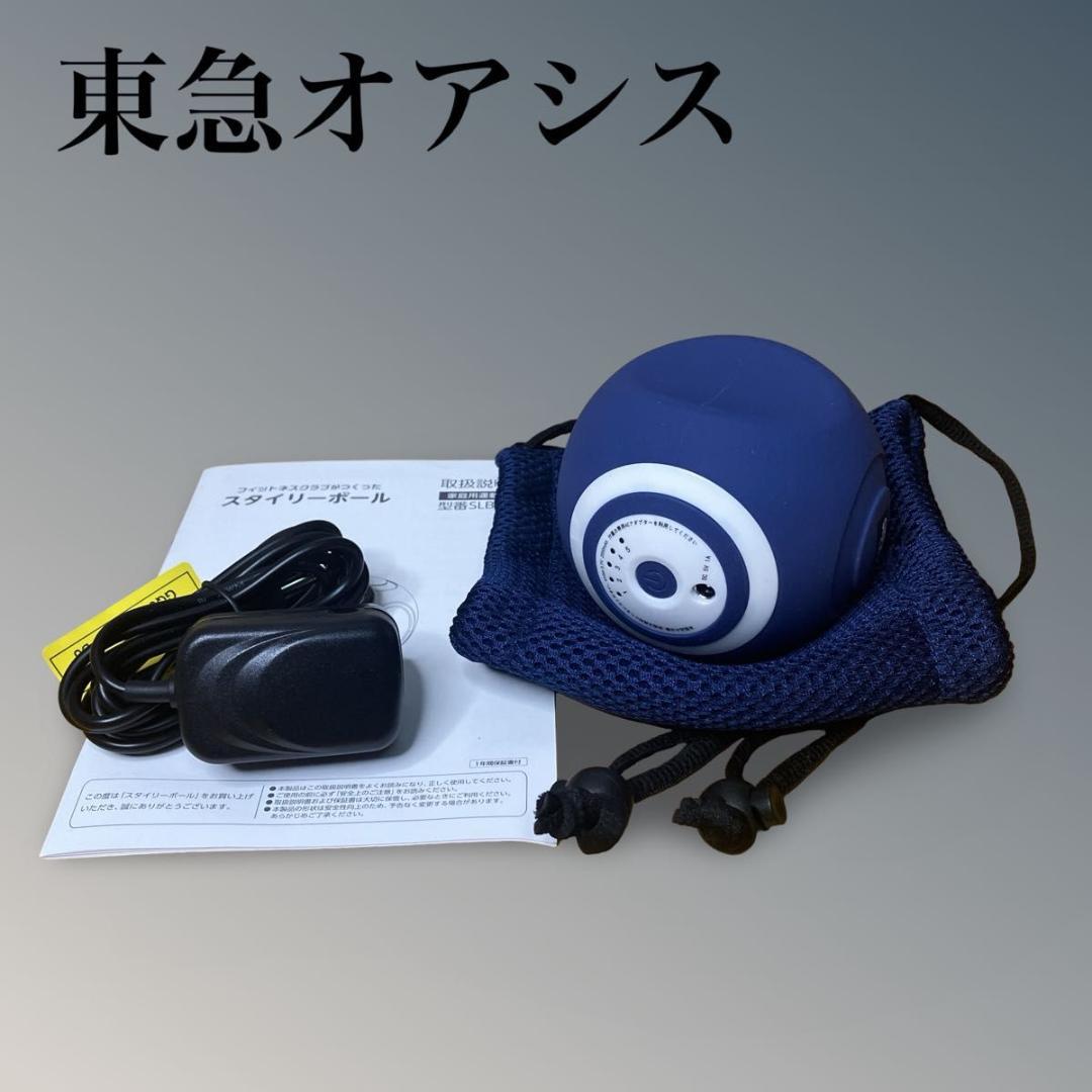 【美品】東急スポーツオアシス スタイリーボール SLB-100 OASIS