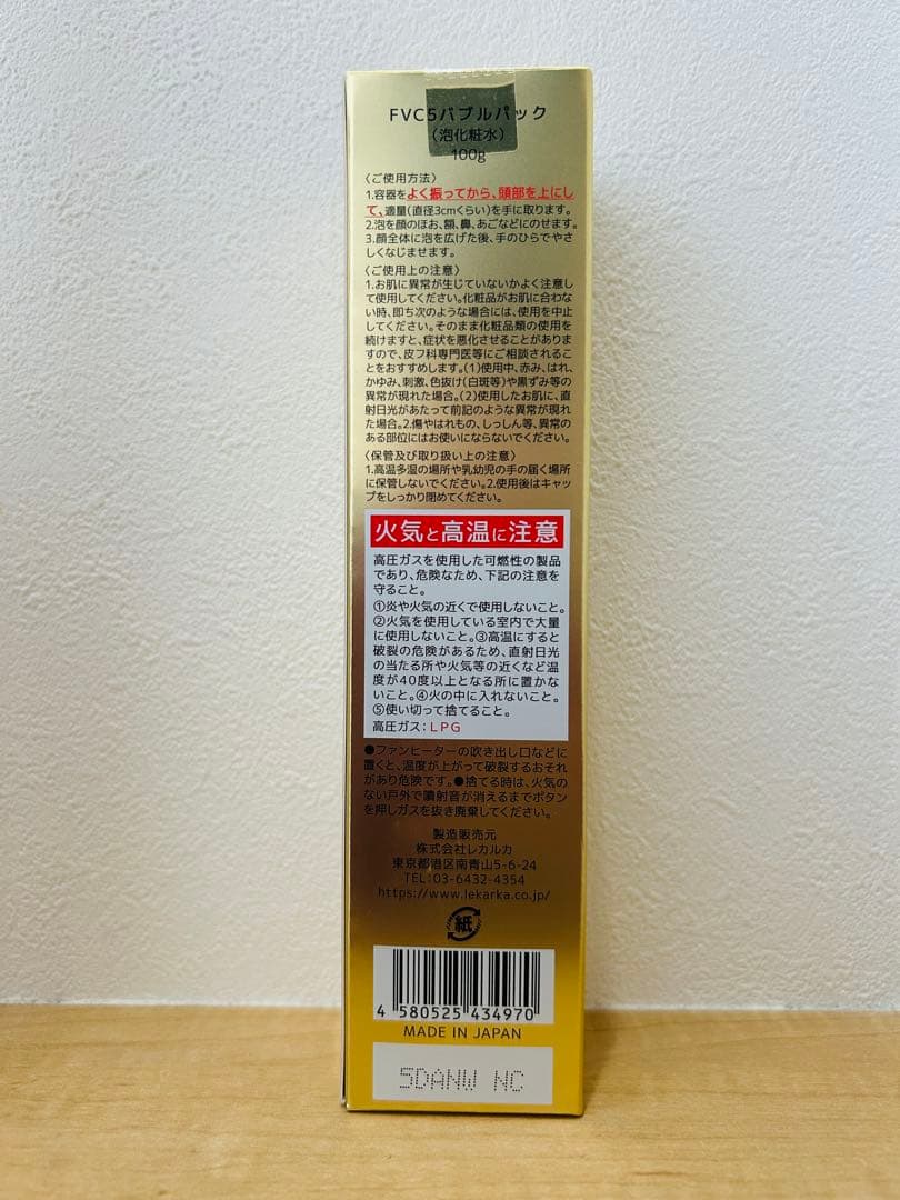 【新品未使用】 レカルカ ◎FVC5 バブルパック