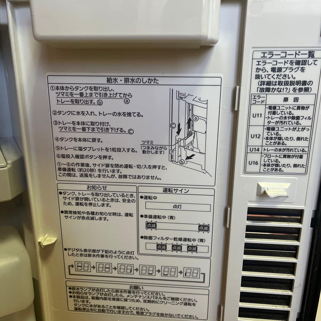 パナソニック　次亜塩素酸空間除菌脱臭機