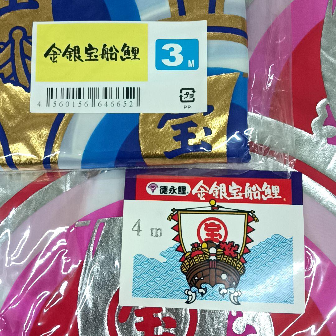 【未使用 】金 銀 宝船 鯉　徳永 鯉のぼりセット 5m