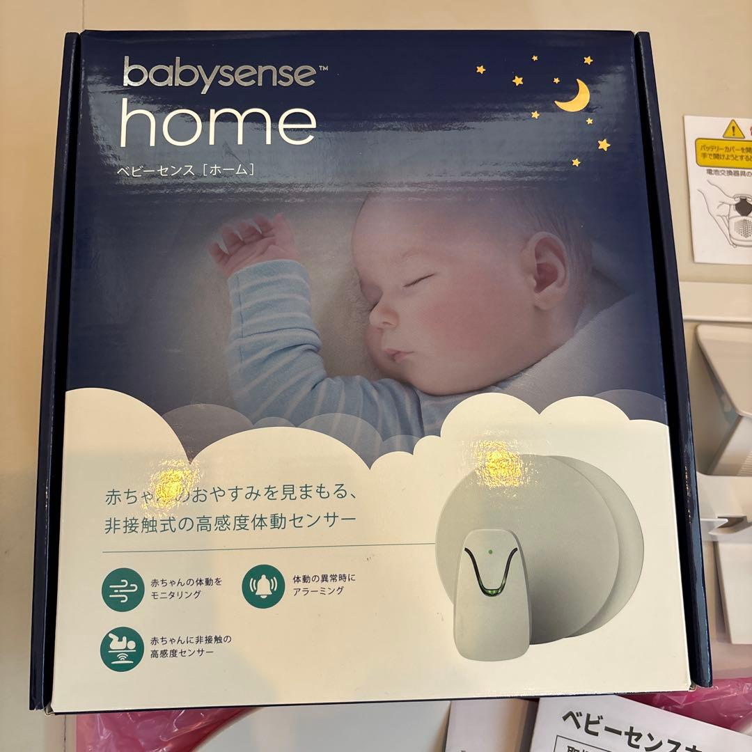 【美品】動作確認済み。ベビーセンス　ホーム　babysense 