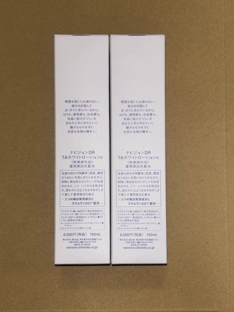 ナビジョンDR TAホワイトローションn 2本セット 送料無料！