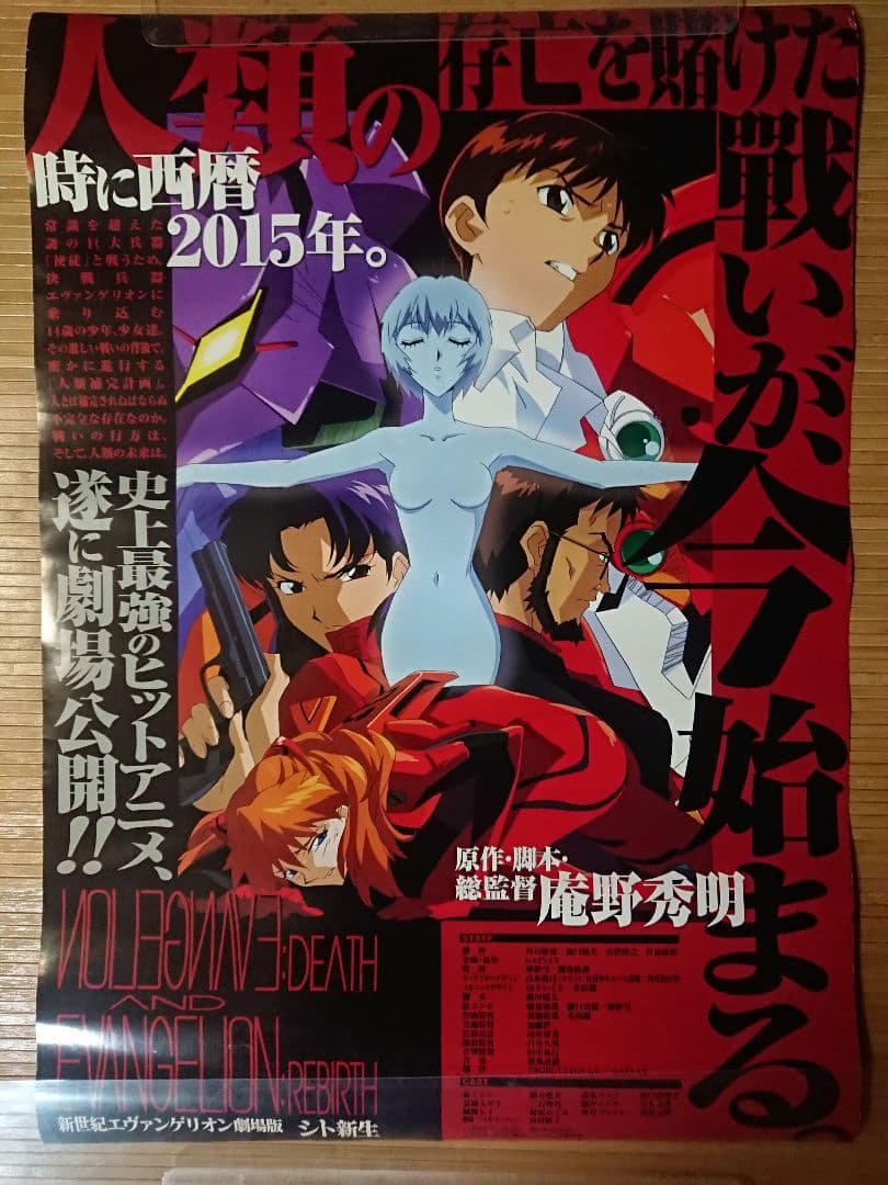 新世紀エヴァンゲリオン　 ポスター 5枚セット ポ