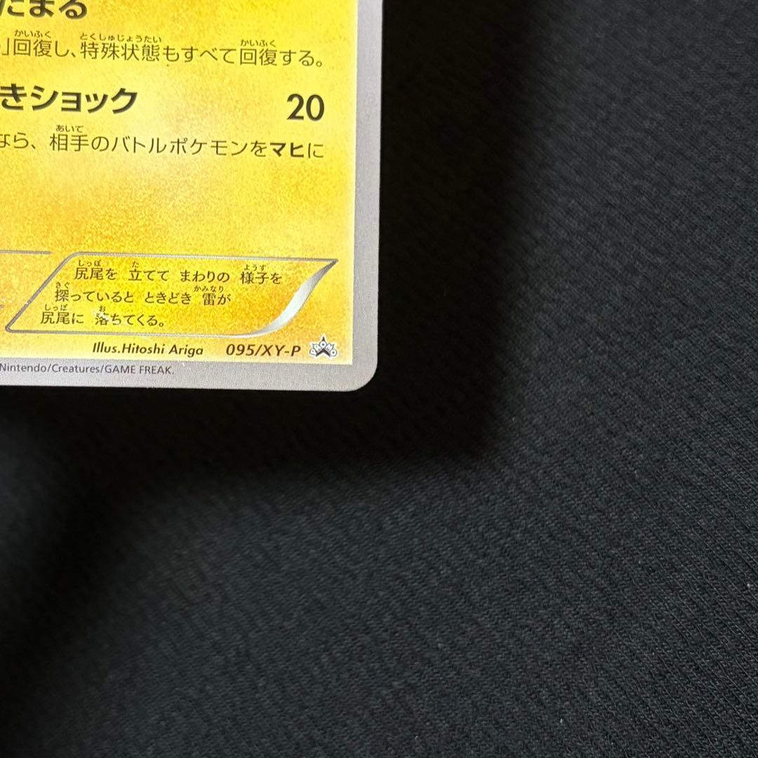 32/0550 あったかピカチュウ ユニクロ 095/XY-P プロモ