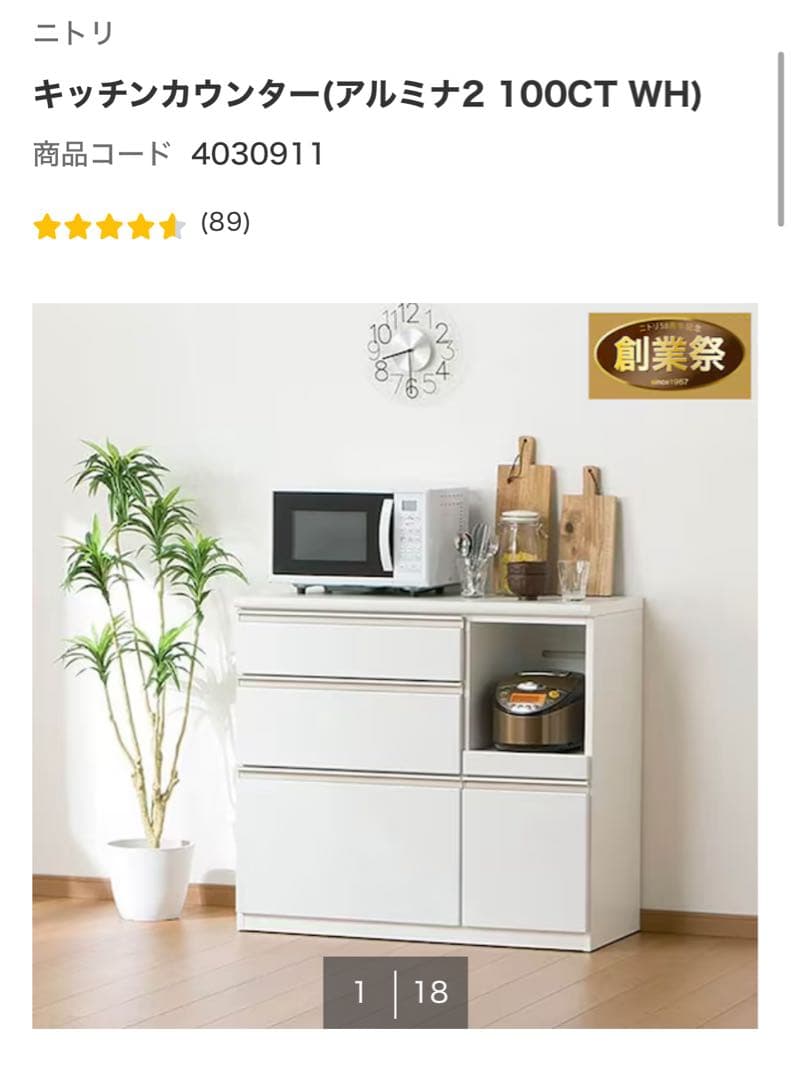 ニトリ　キッチンカウンター　アルミナ2 100CT WH