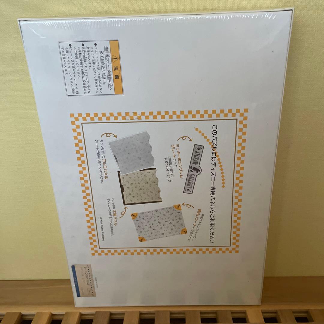 テンヨー　ジグソーパズル　ディズニー　やったね　ミニー！