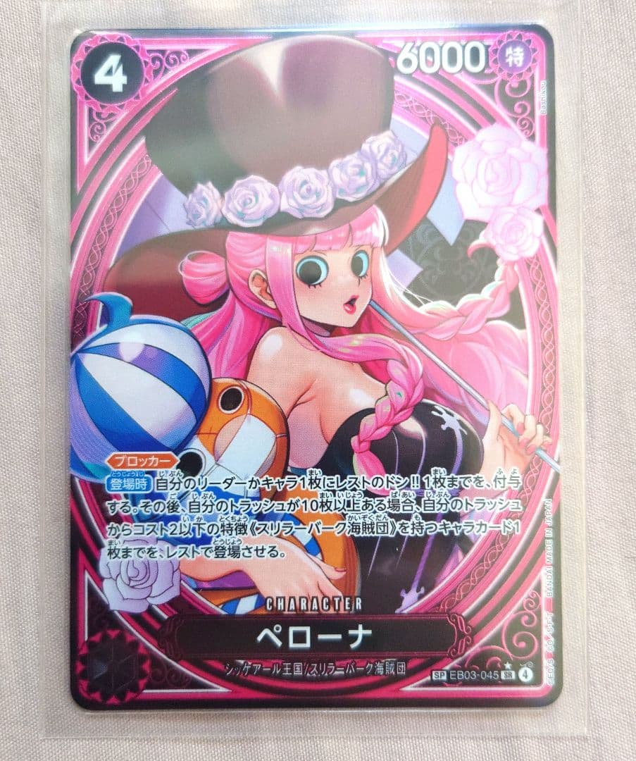 ワンピースカード　ペローナ　SP EB03-045