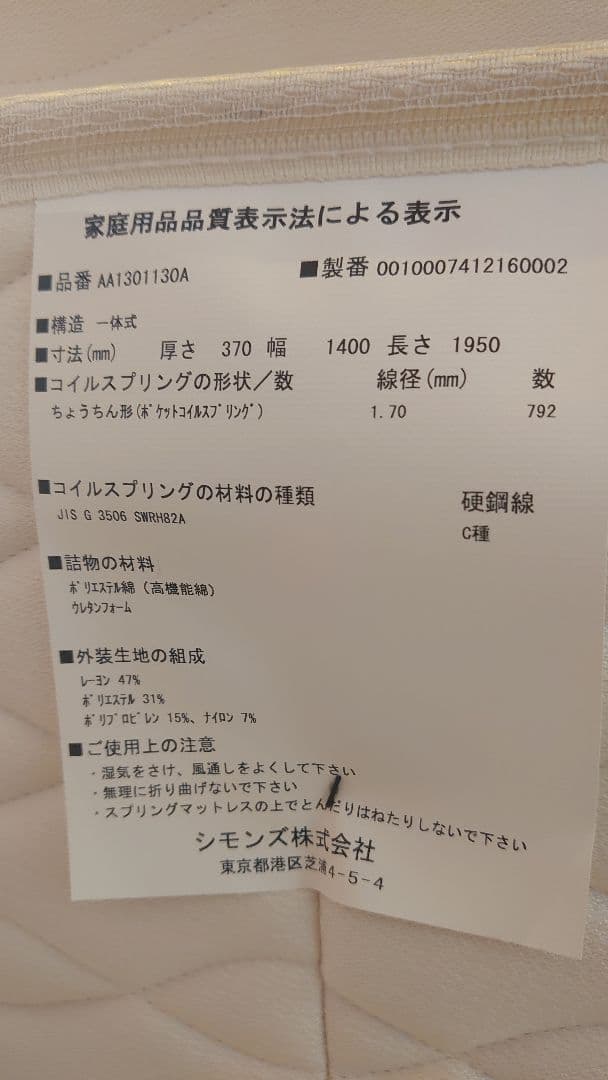 Hana♡シモンズ カスタムロイヤル マットレス ダブル 上下セット