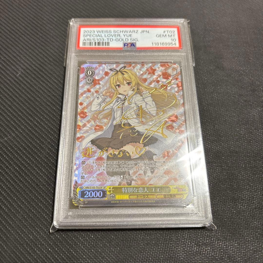 【PSA10】ヴァイスシュヴァルツ 特別な恋人 ユエ SP サイン