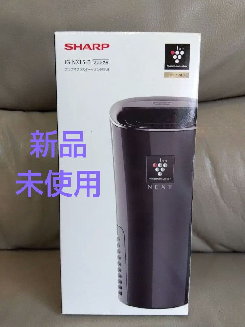 【新品＊未使用】シャープ プラズマクラスターイオン発生機 IG-NX15-B