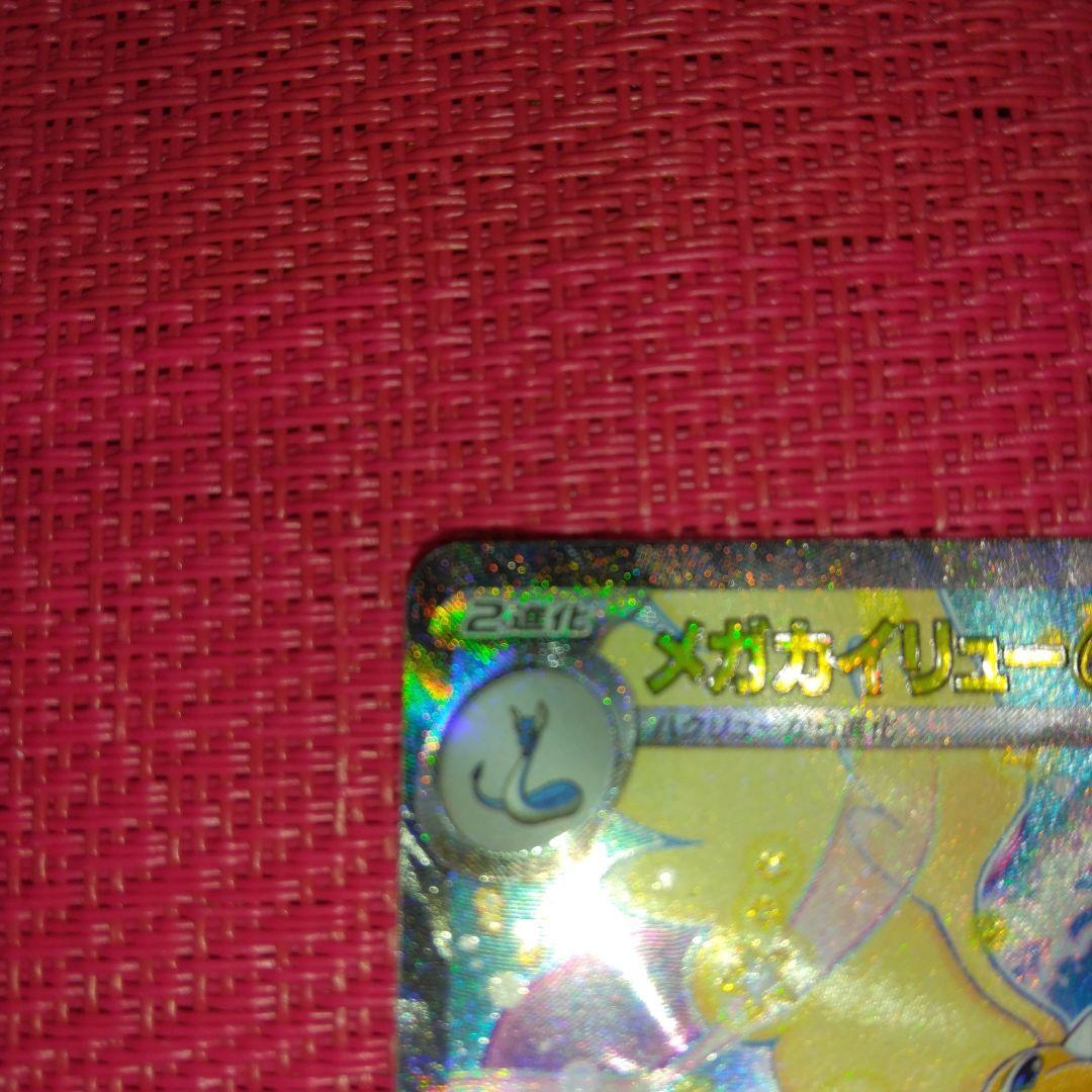 メガカイリュー ex SAR メガドリーム ポケモンカード 246/193