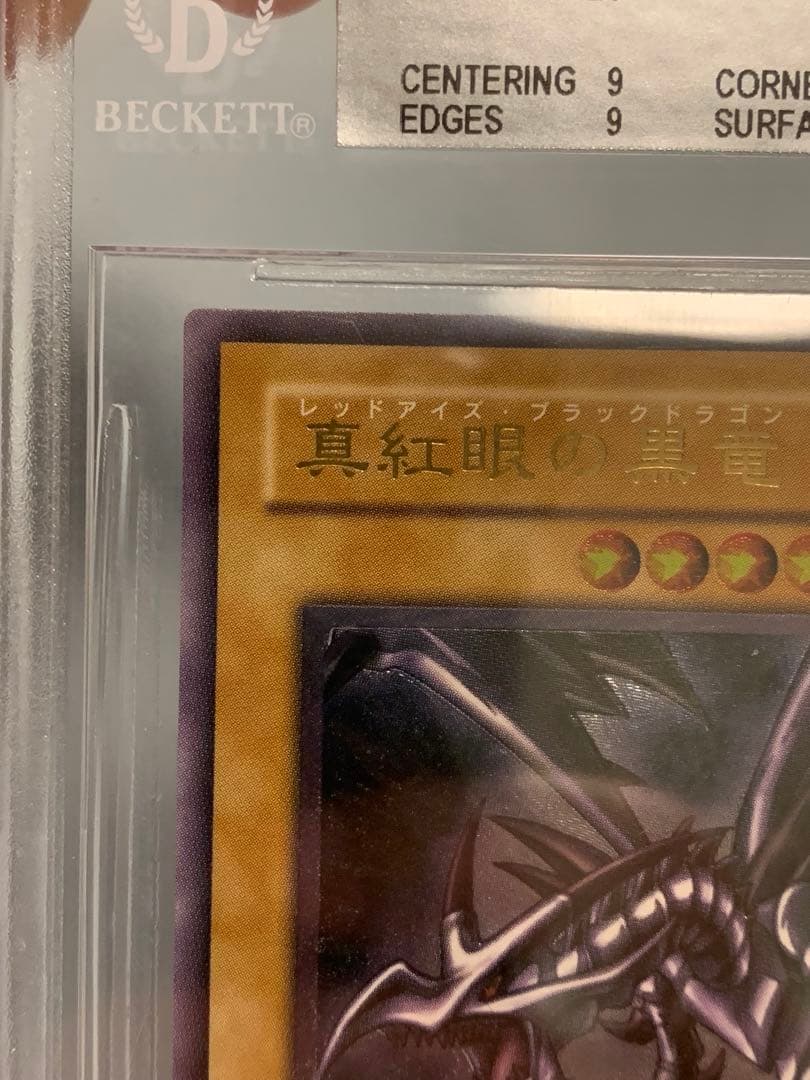 真紅眼の黒竜　BGS  レリーフ　301-056