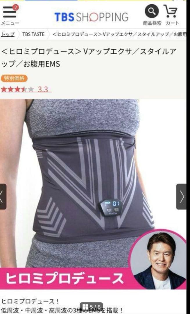 ご希望の金額あれば連絡下さい☆ ヒロミプロデュース　Vアップエクサ　Мサイズ