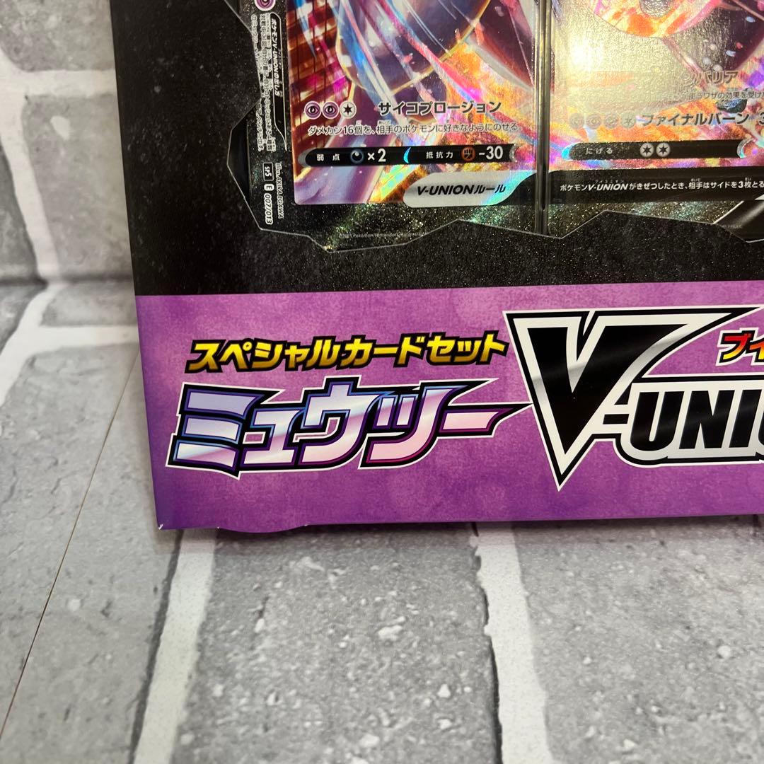 ミュウツーV-UNION スペシャルカードセット 未開封