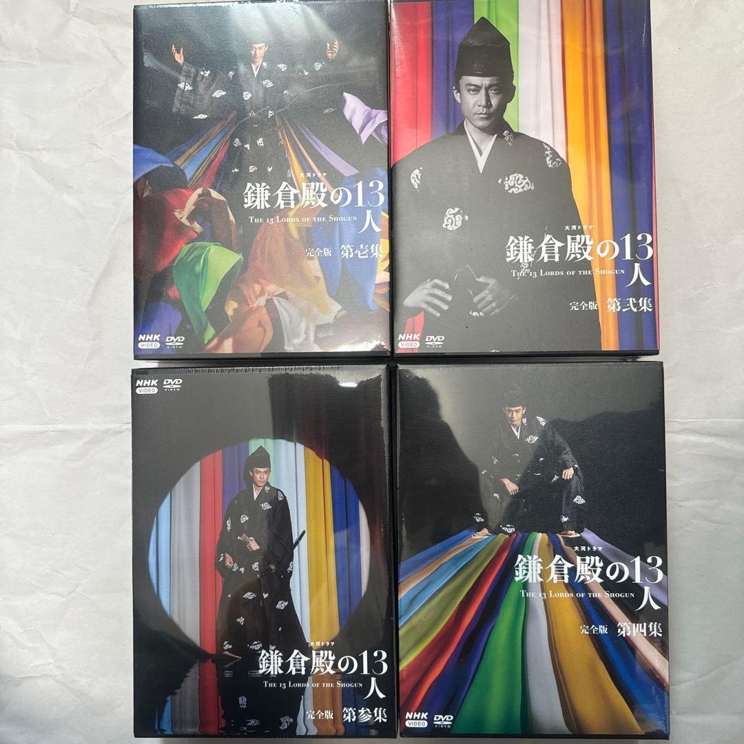 鎌倉殿の13人 完全版 DVD 4点セット