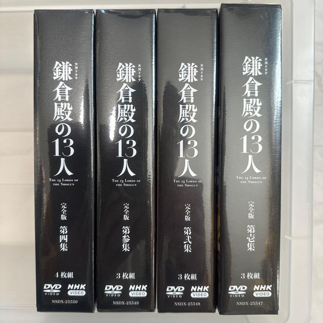 鎌倉殿の13人 完全版 DVD 4点セット