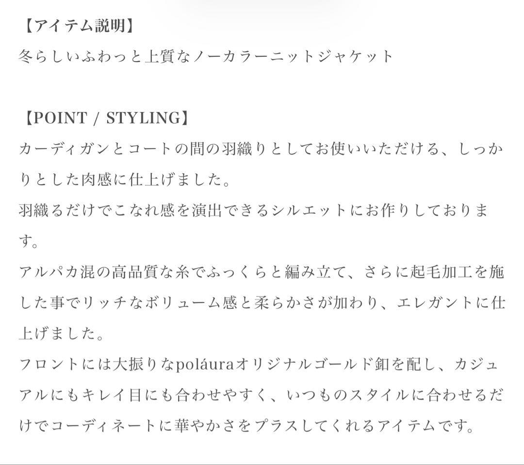 polaura シャギーニットカーディガン 美品