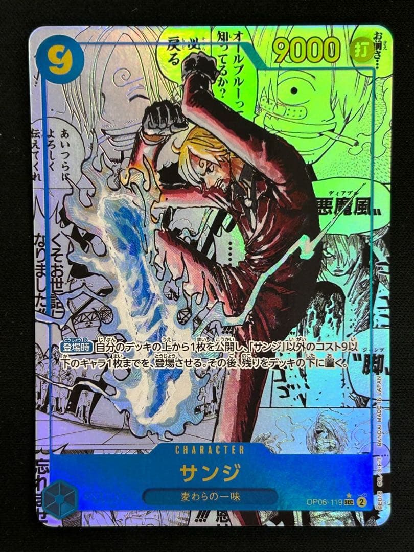 ワンピース サンジコミパラ(状態良)