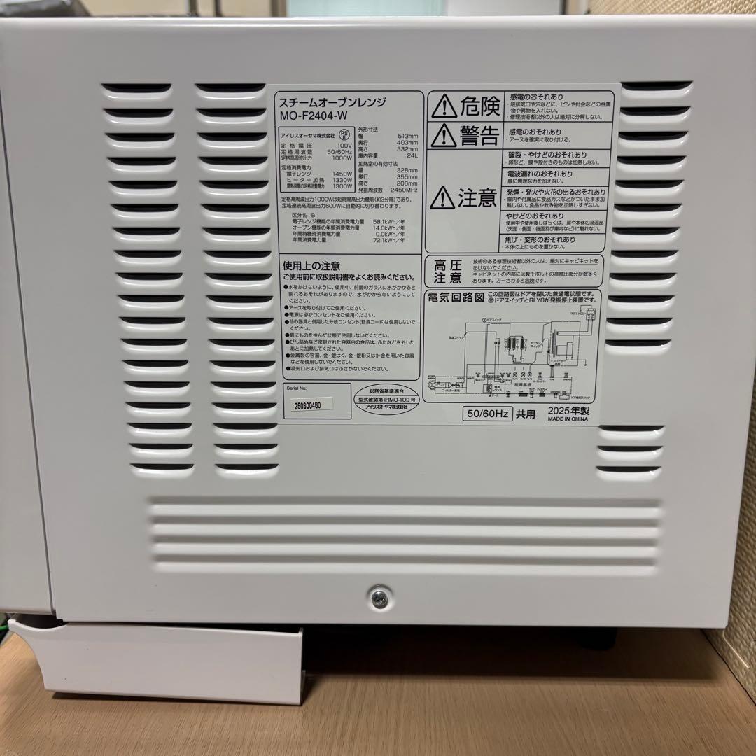 寺222 アイリスオーヤマ MO-F204-W オーブンレンジ 2025年製