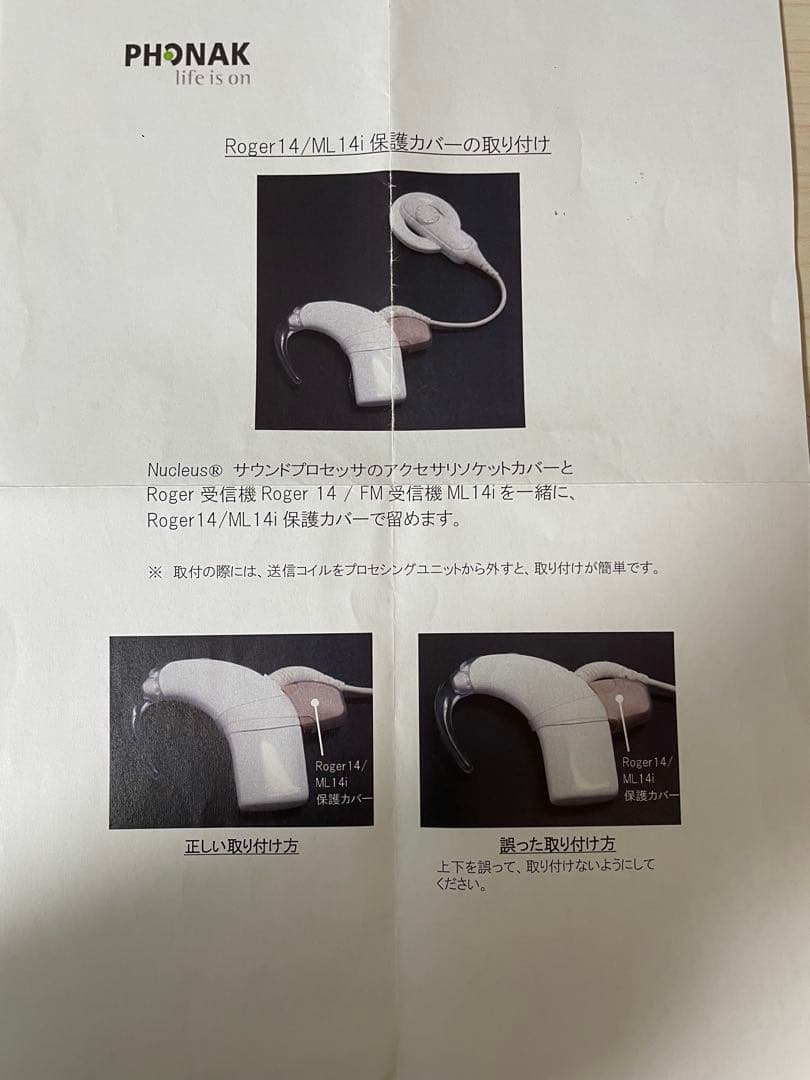 ロジャー FM 受信機 N6 N5 人工内耳