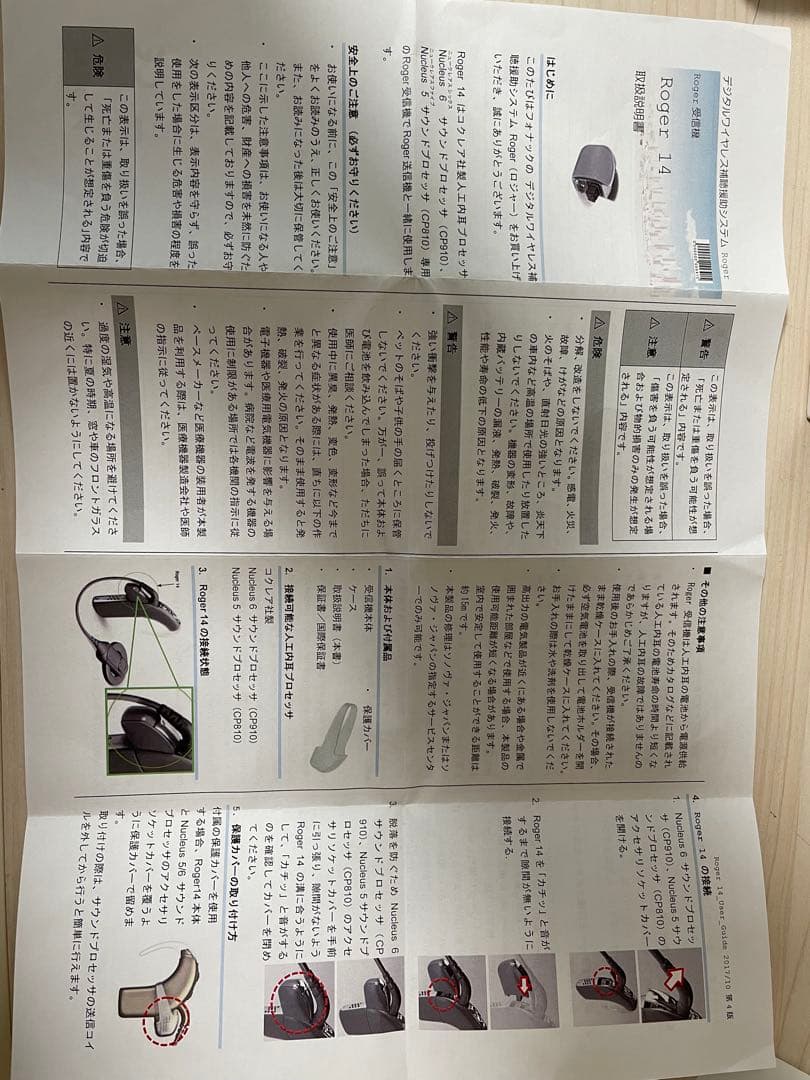 ロジャー FM 受信機 N6 N5 人工内耳