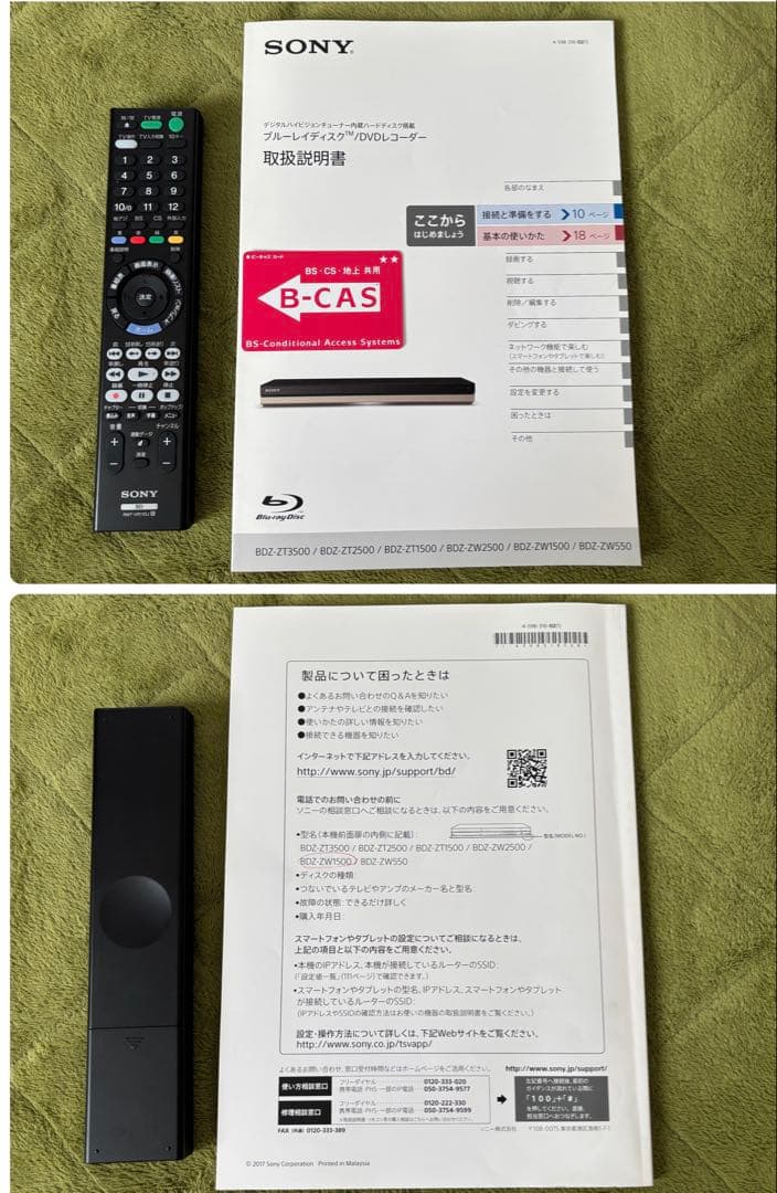 SONY BDZ-ZW1500 ブルーレイ DVDレコーダー　リモコン付