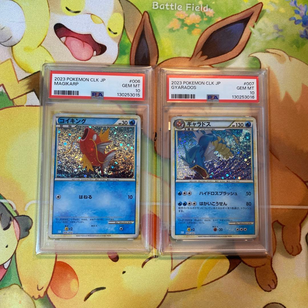 PSA10 コイキング　ギャラドス　Classic 連番