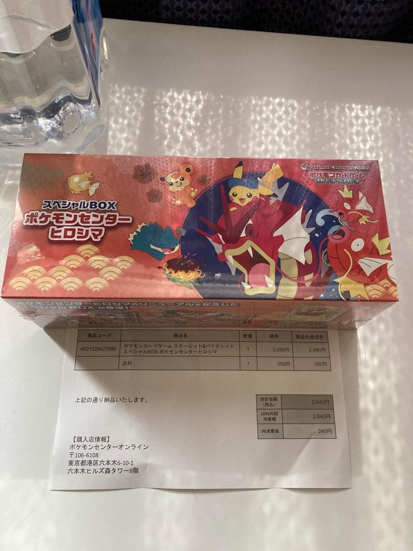 スペシャルBOX ヒロシマ ポケモンセンター