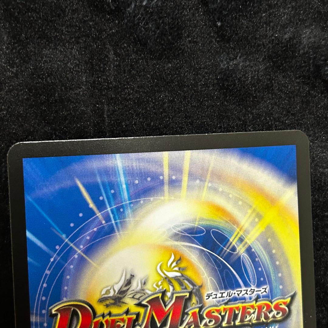 真気楼と誠偽感の決断　パーフェクトペテンシー② デュエルマスターズ