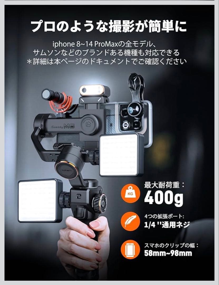 【新品•未開封】Hohem M6 Kit スマホ用ジンバル