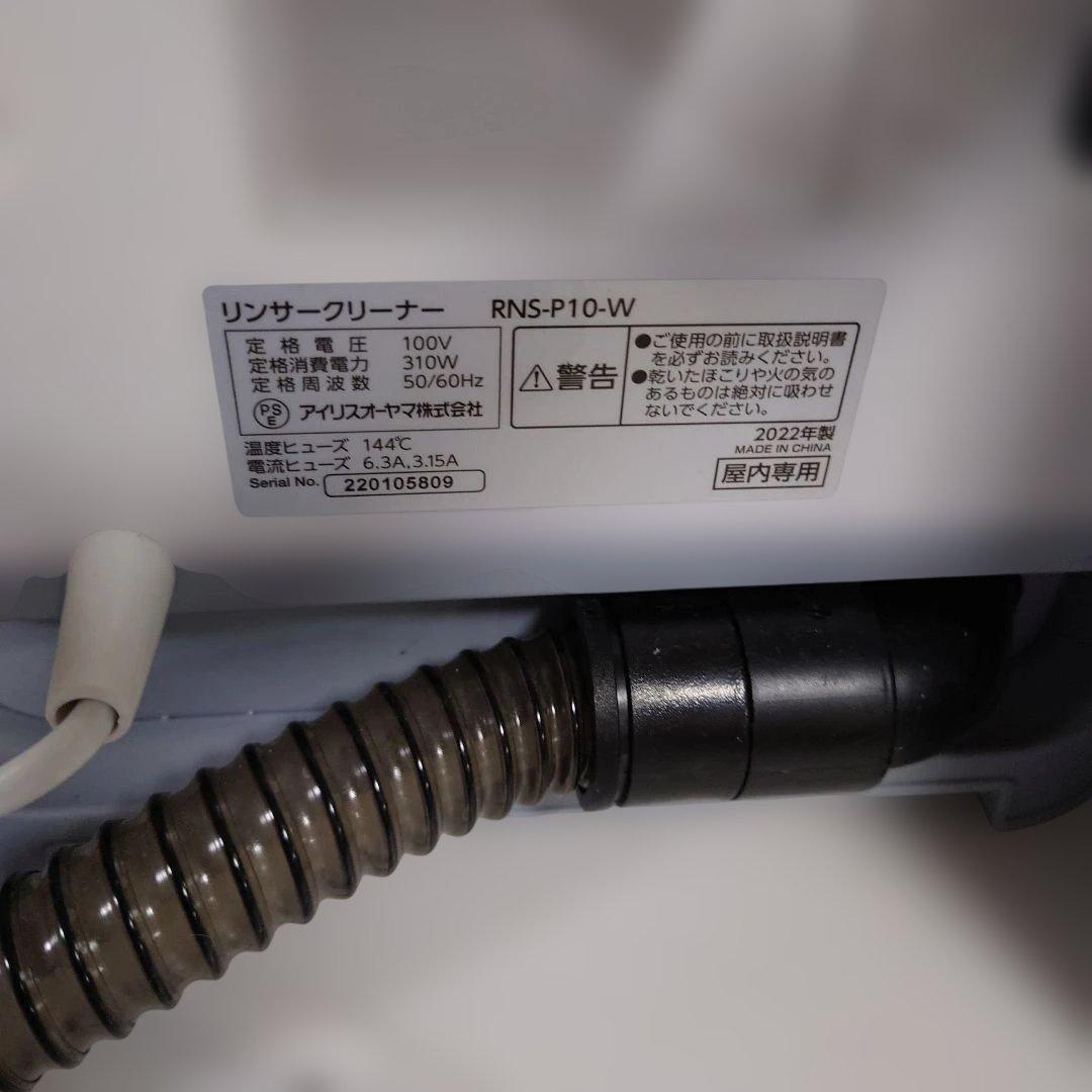 IRIS OHYAMA ふとんクリーナー RNS-P10-W