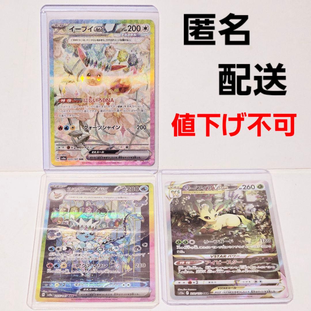 ポケモンカード ブイズ SAR まとめ売り
