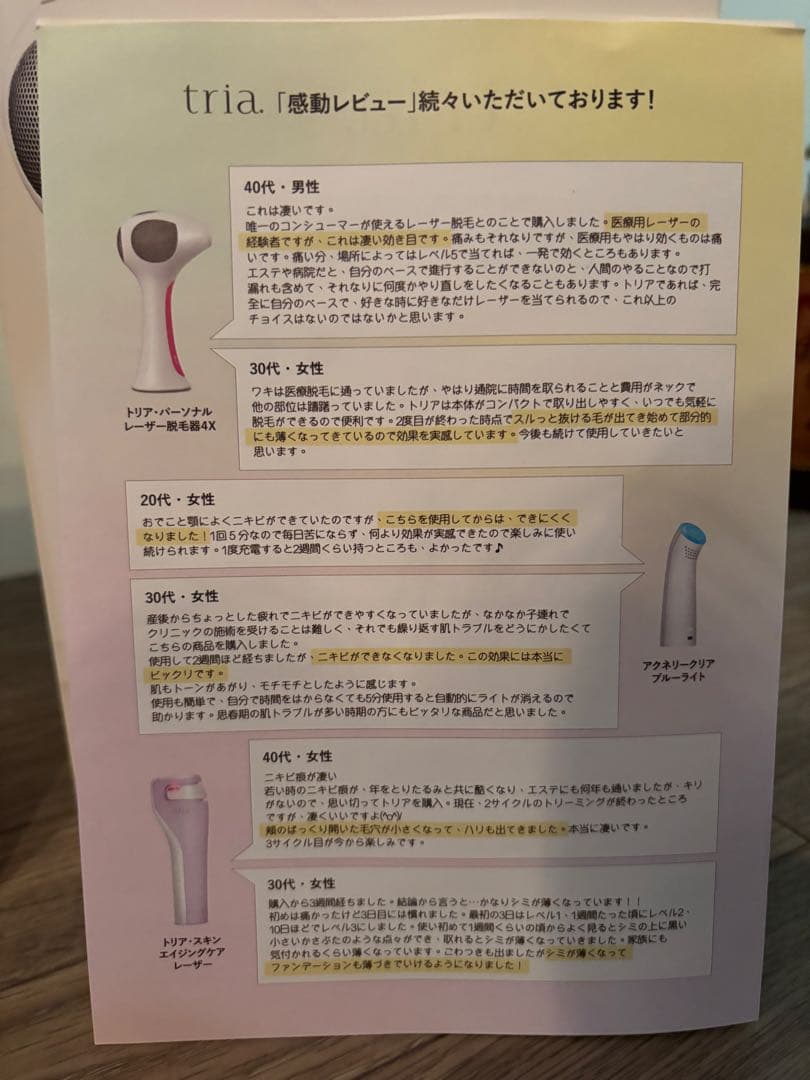 ほぼ新品tria 家庭用レーザー脱毛器