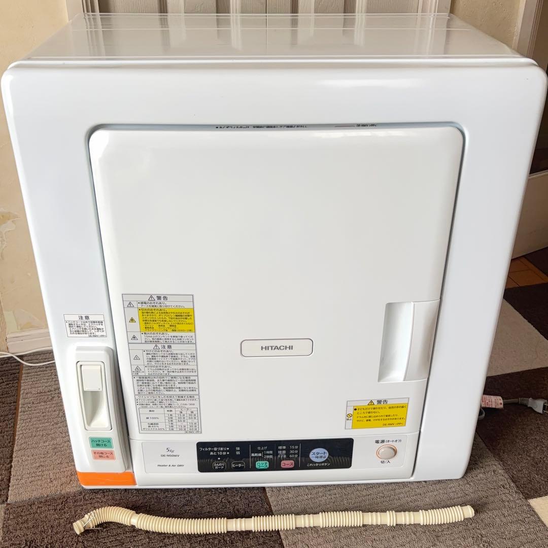 日立 衣類乾燥機 DE-N50WV 5.0kg 排水ホース付