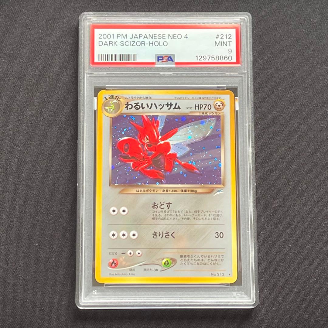 【PSA9】ポケモンカード　旧裏　わるいハッサム　ホロ　neo