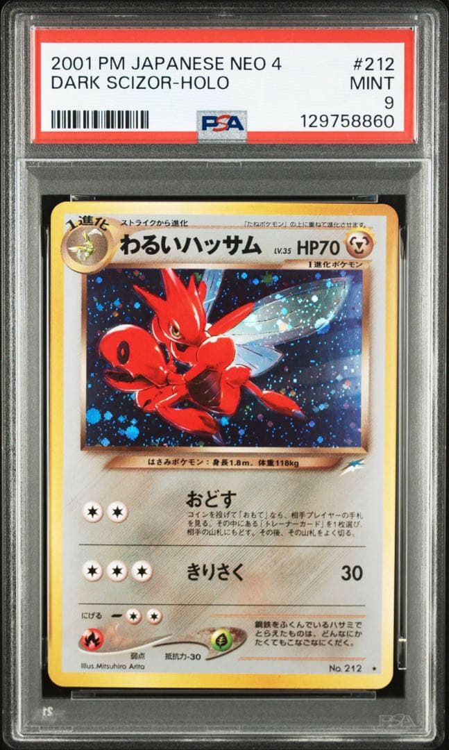 【PSA9】ポケモンカード　旧裏　わるいハッサム　ホロ　neo