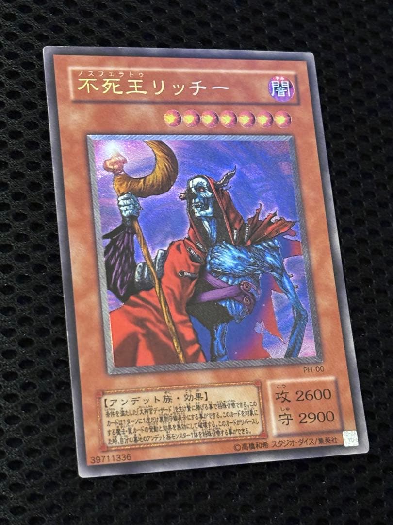 バ*ラ様 極美品　不死王リッチー　レリーフ　遊戯王