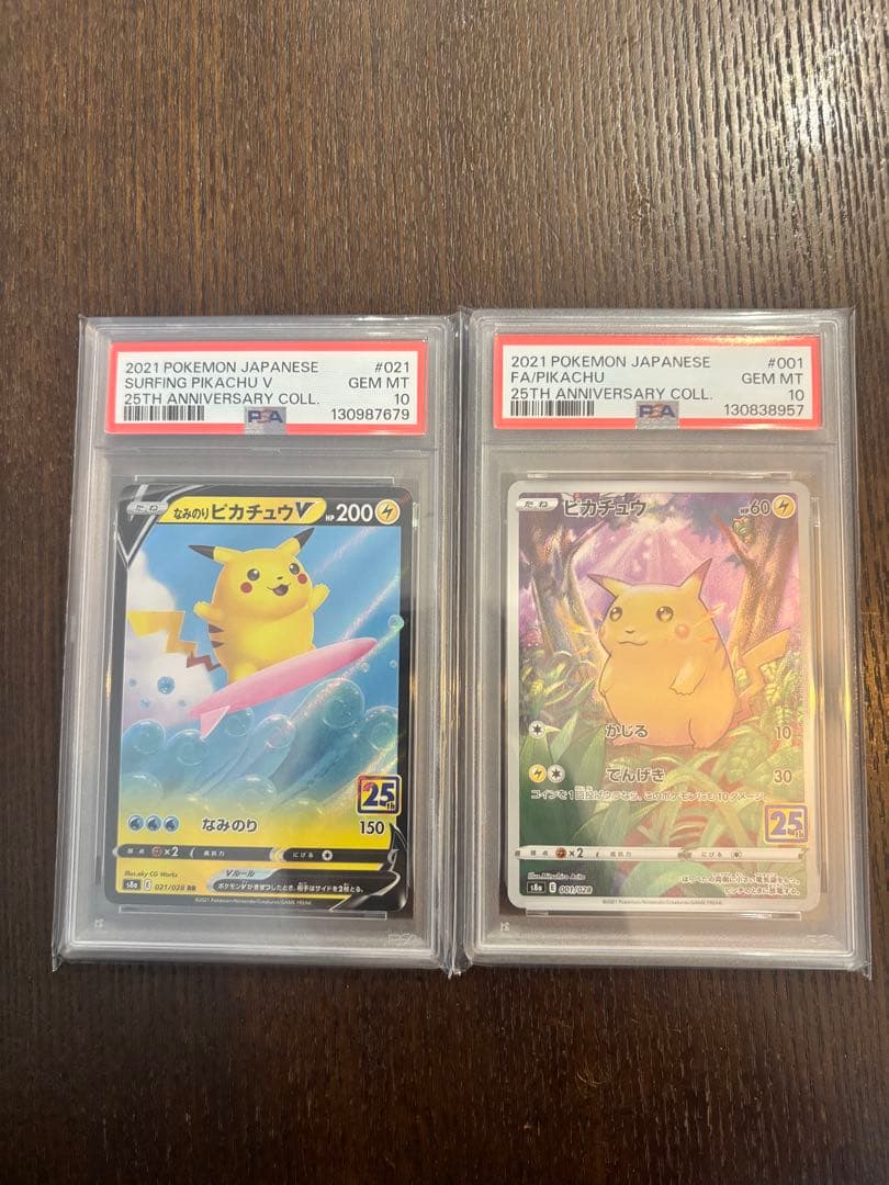 ポケモンカード　ピカチュウ　PSA10セット