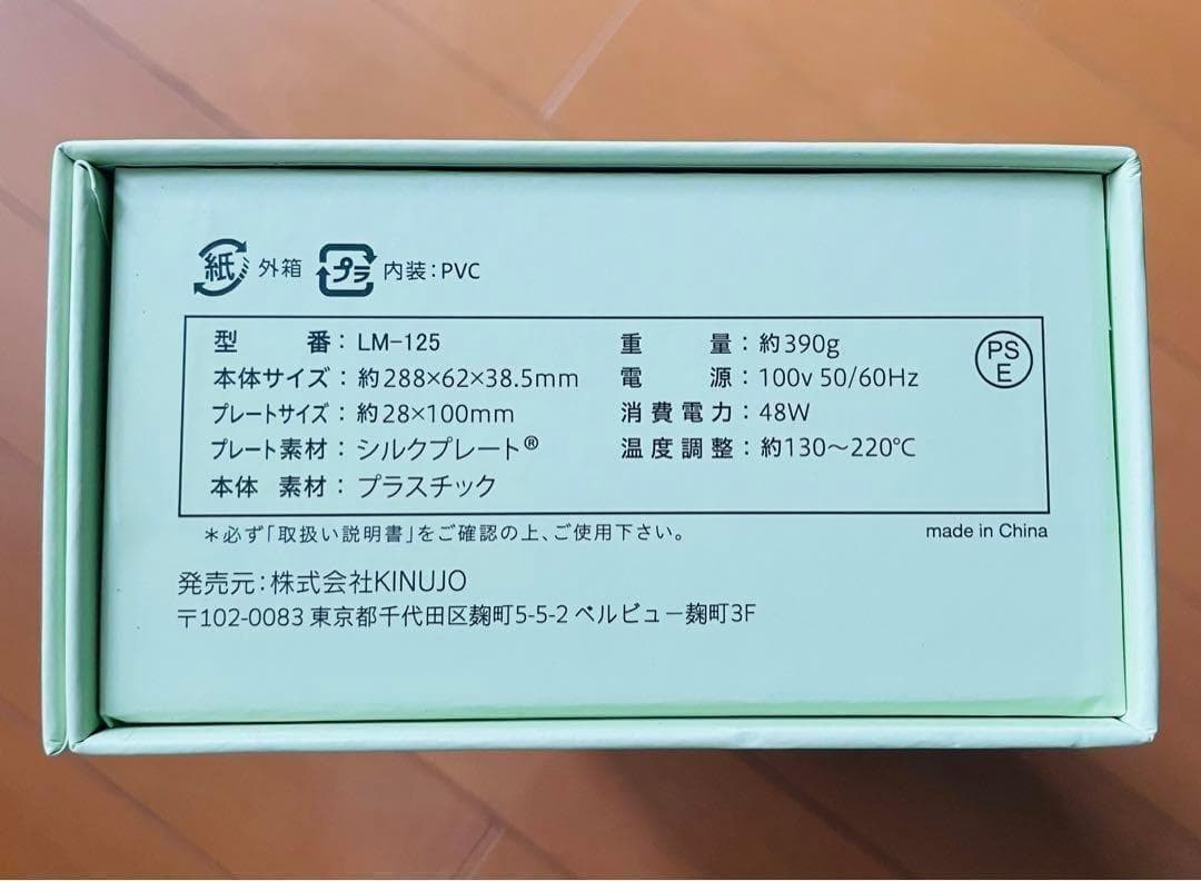 KINUJO LM-125 ストレートヘアアイロン「絹女?KINUJO?」