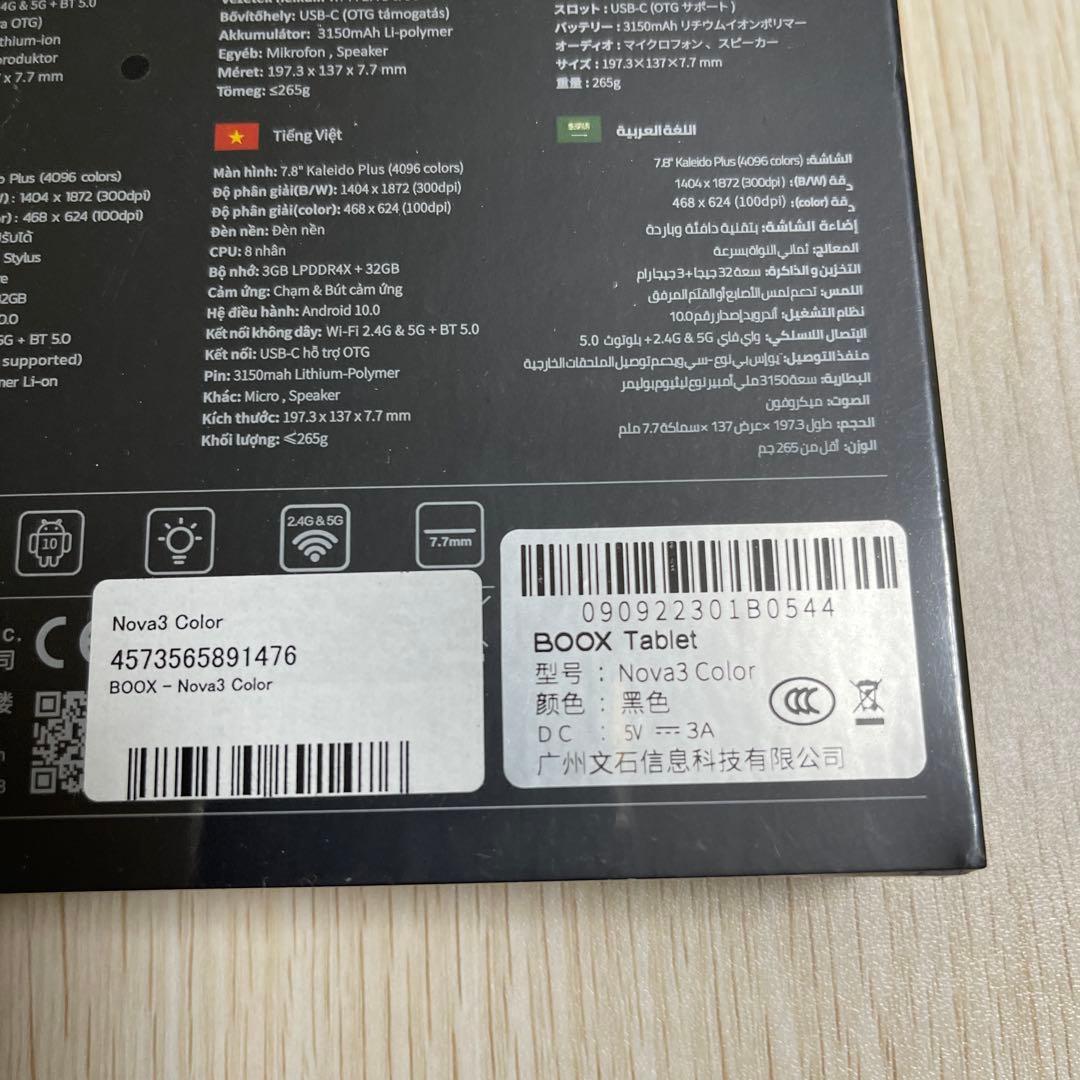 か*ず様 【最安値未開封】BOOX Nova3 Color 7.8インチ タブレ