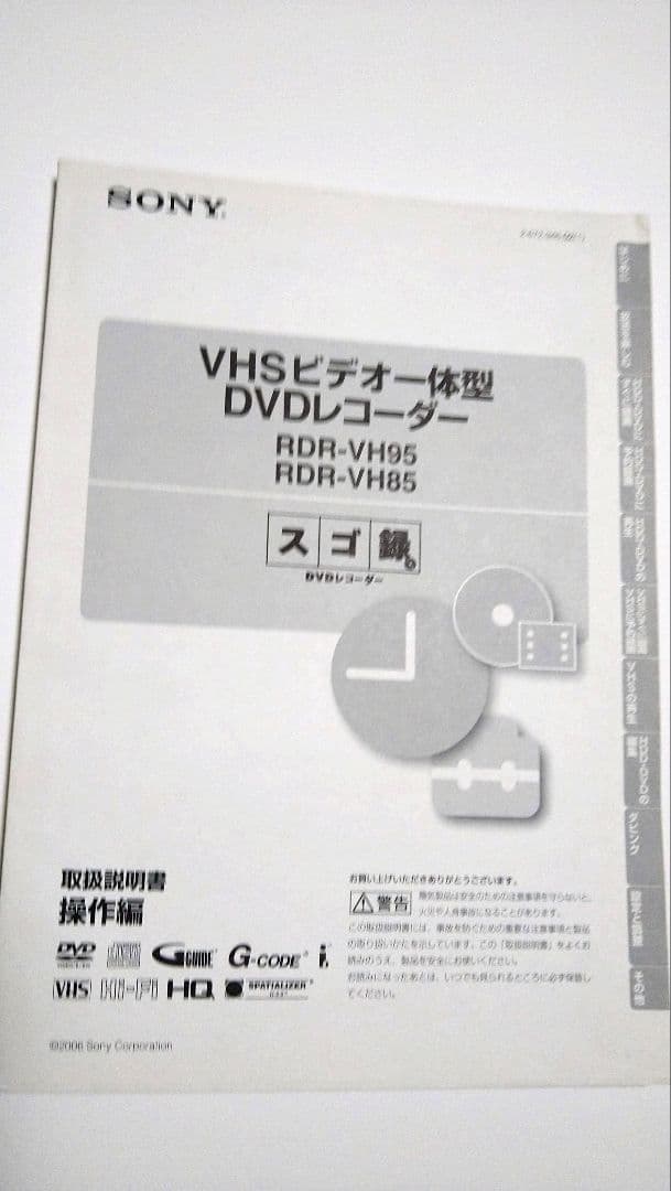 SONY DVDレコーダー VHS一体型 RDR-VH85 動作確認済