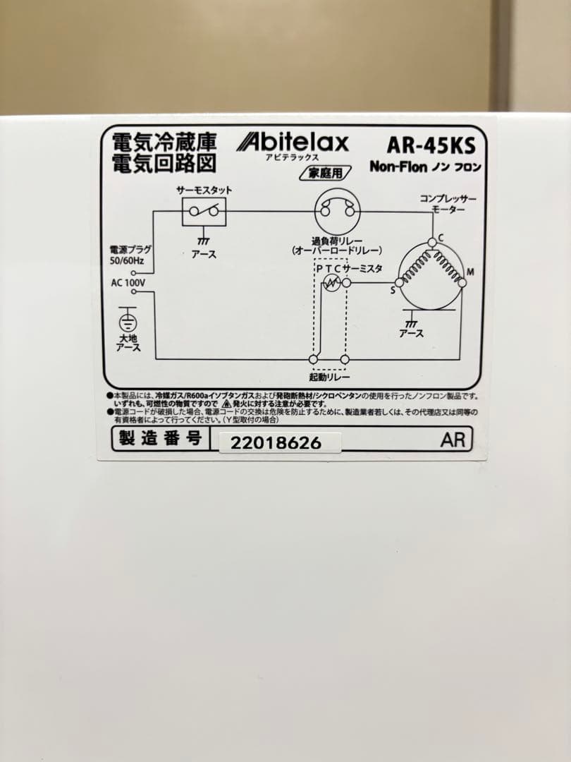 Abitelax アビテラックス 冷蔵庫1ドア式