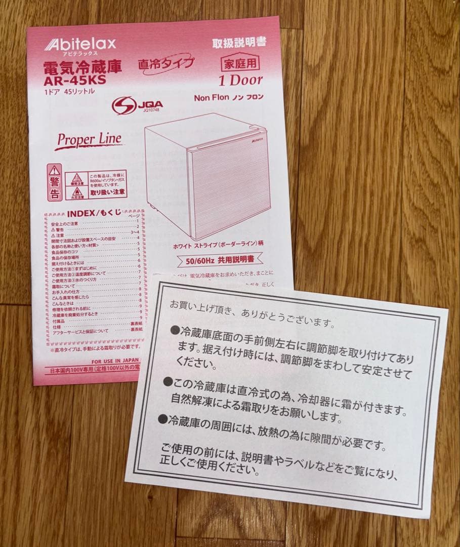 Abitelax アビテラックス 冷蔵庫1ドア式