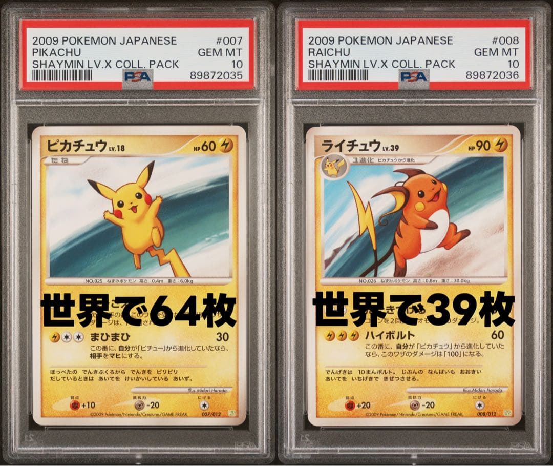 ギザみみピチューM [M 009/022](ランダムパック2009) psa10