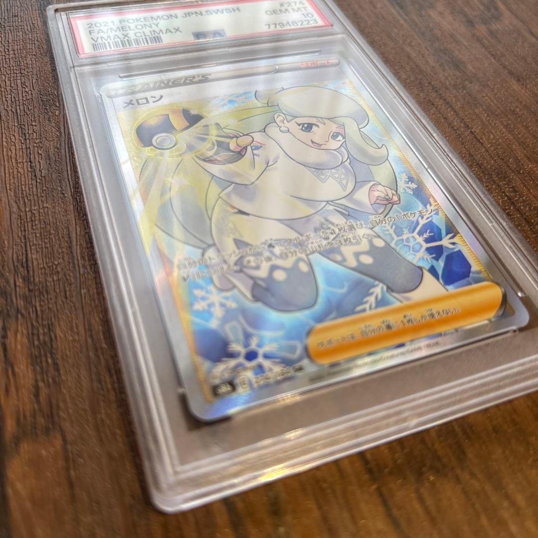 ポケモンカード　メロンSR psa10