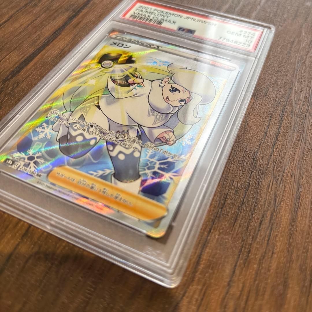 ポケモンカード　メロンSR psa10
