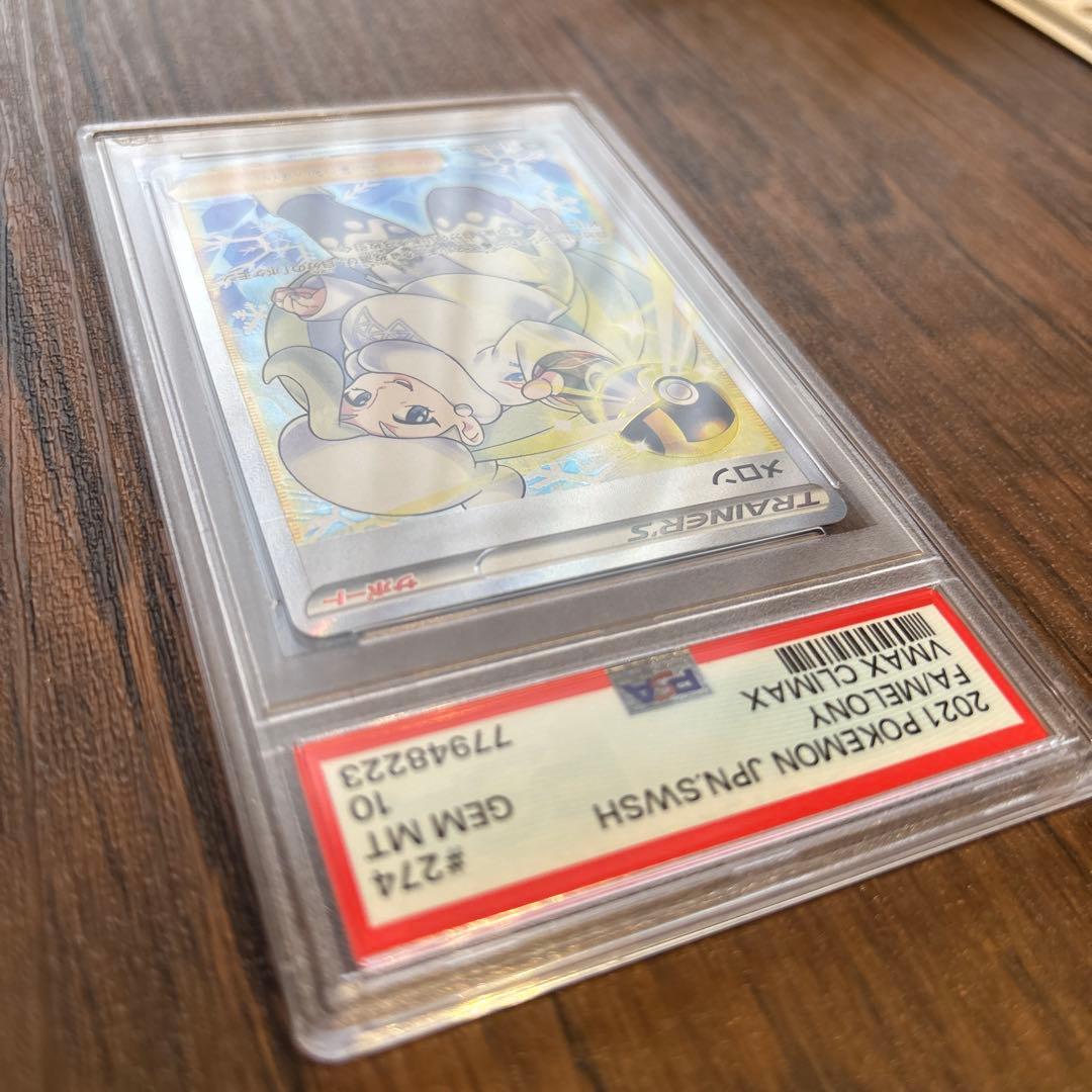 ポケモンカード　メロンSR psa10