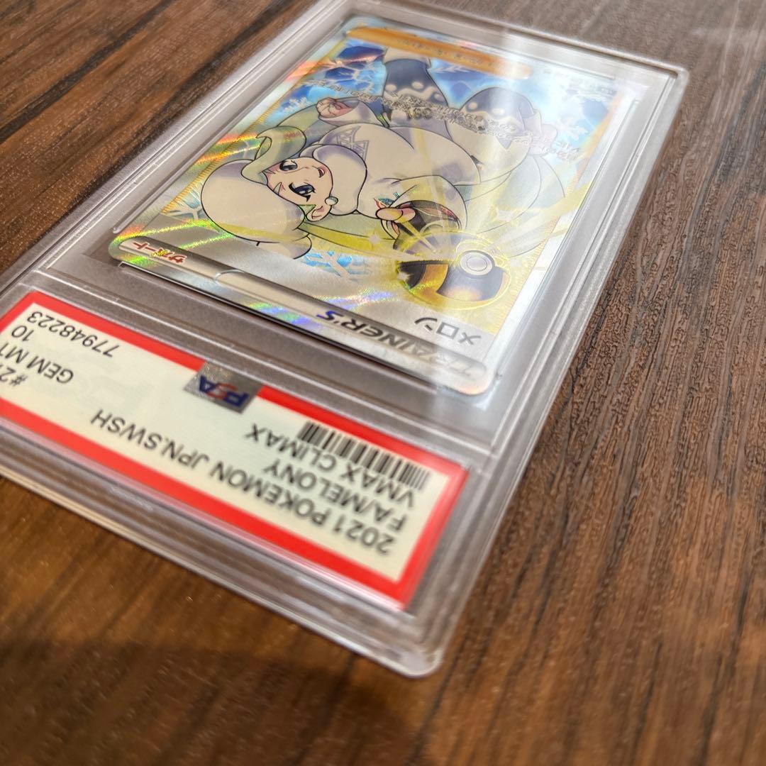 ポケモンカード　メロンSR psa10